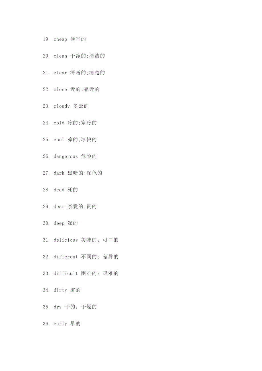 初中英语最核心的词汇之形容词(151个).docx_第2页