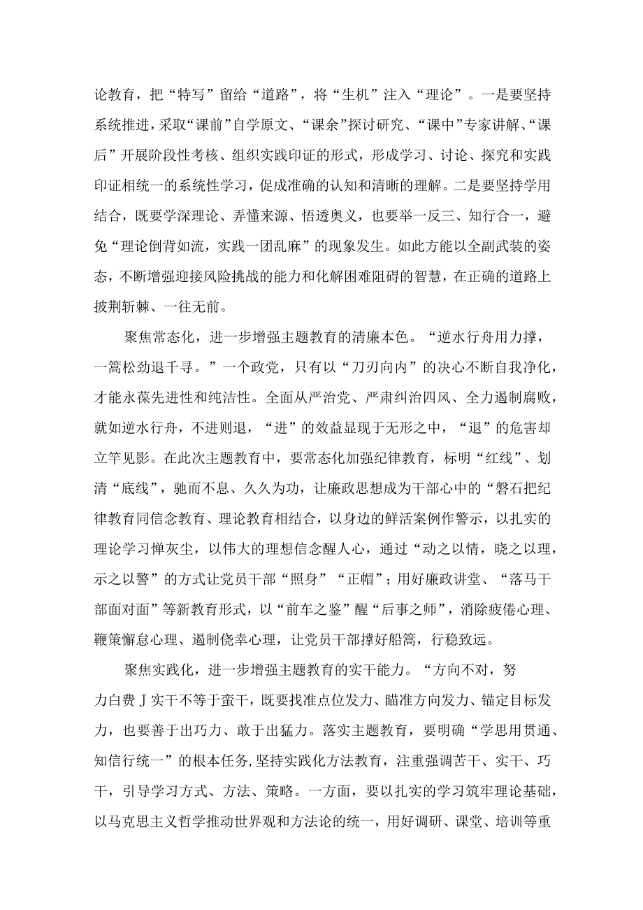 专题学习心得研讨发言材料6篇供参考.docx_第3页