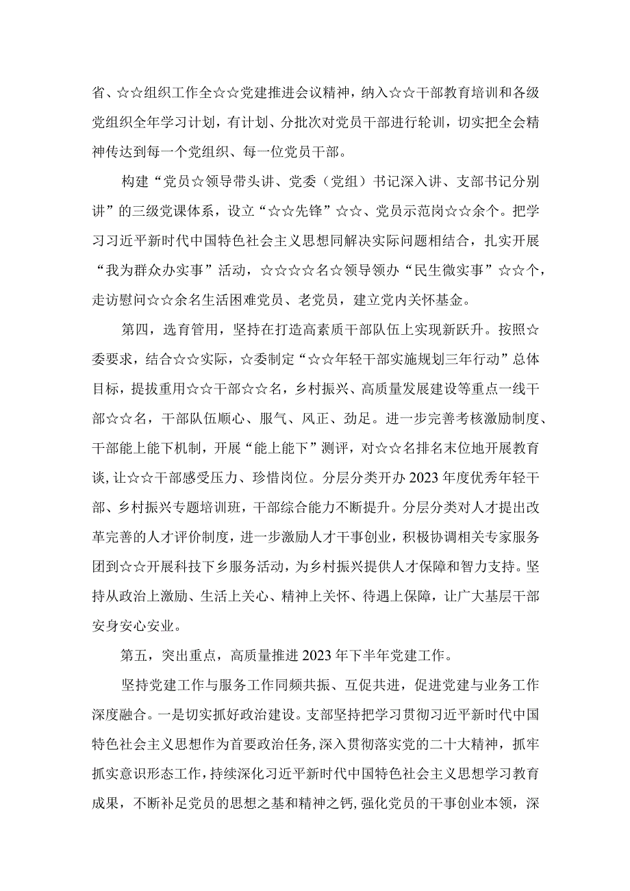 上半年党建工作总结及下半年计划（共10篇）.docx_第3页