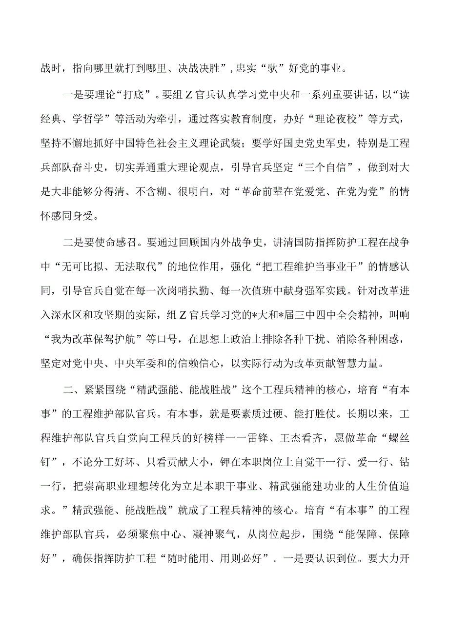 工程兵精神培训讲稿.docx_第2页