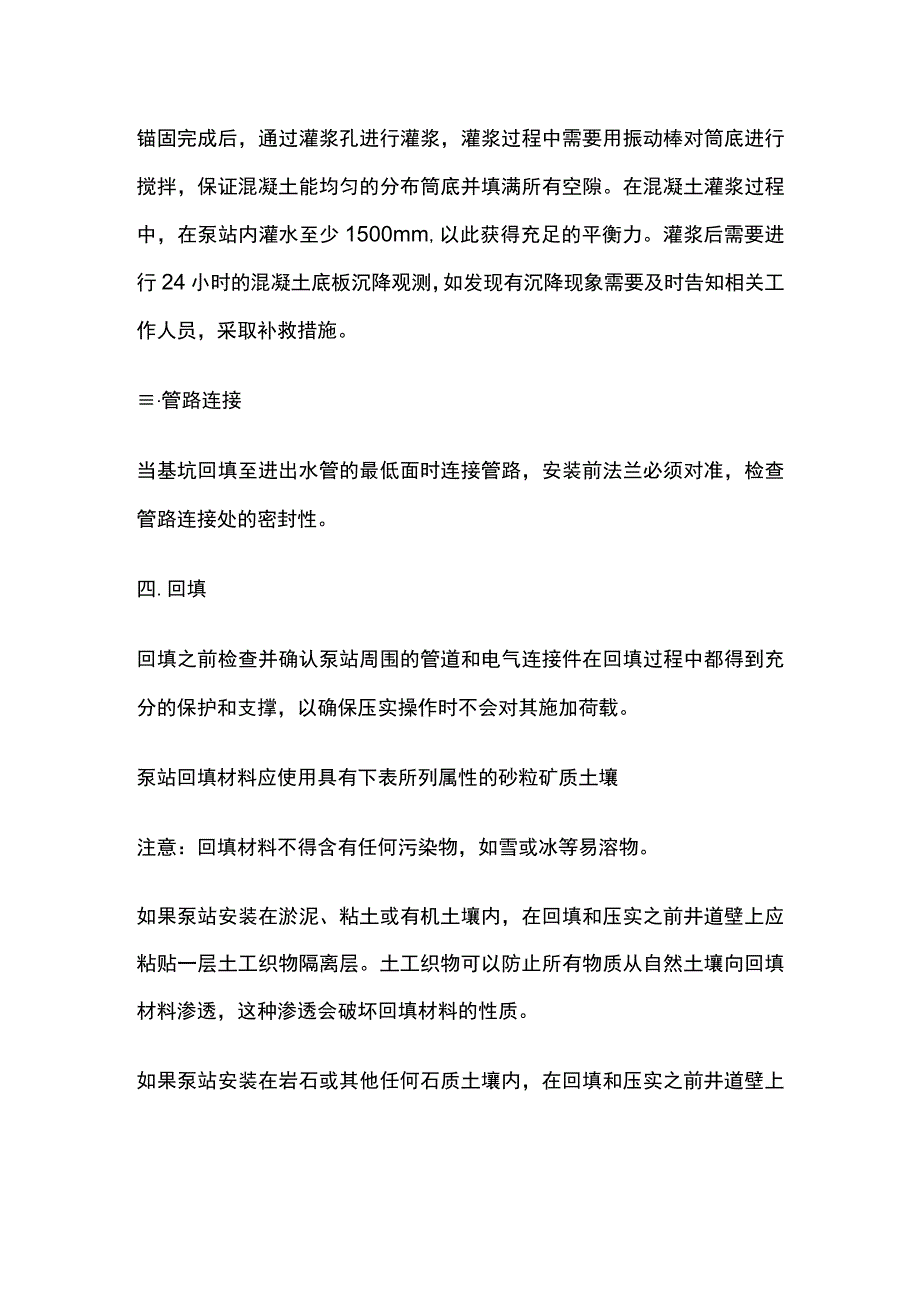 一体化泵站施工工艺流程.docx_第2页