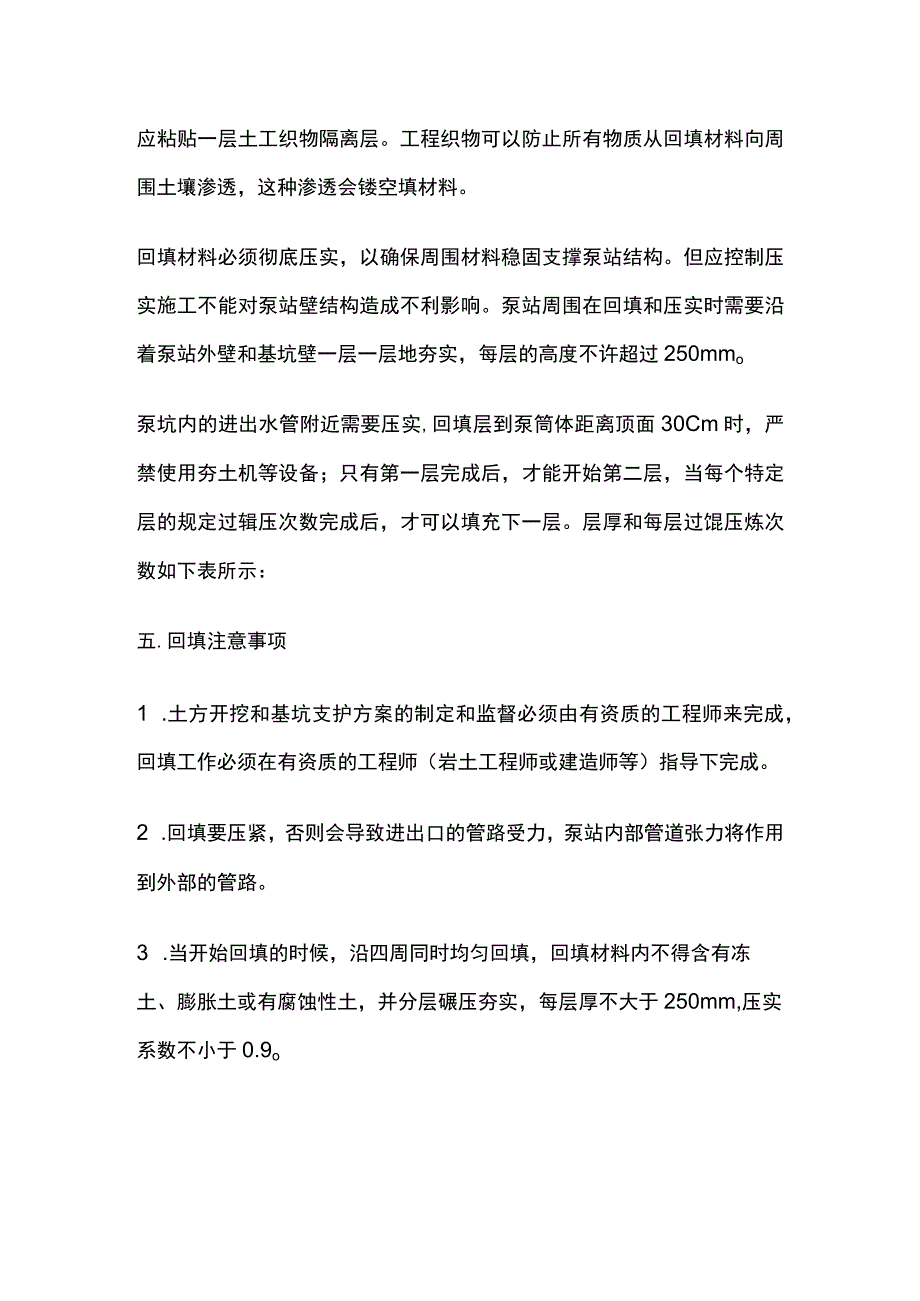 一体化泵站施工工艺流程.docx_第3页