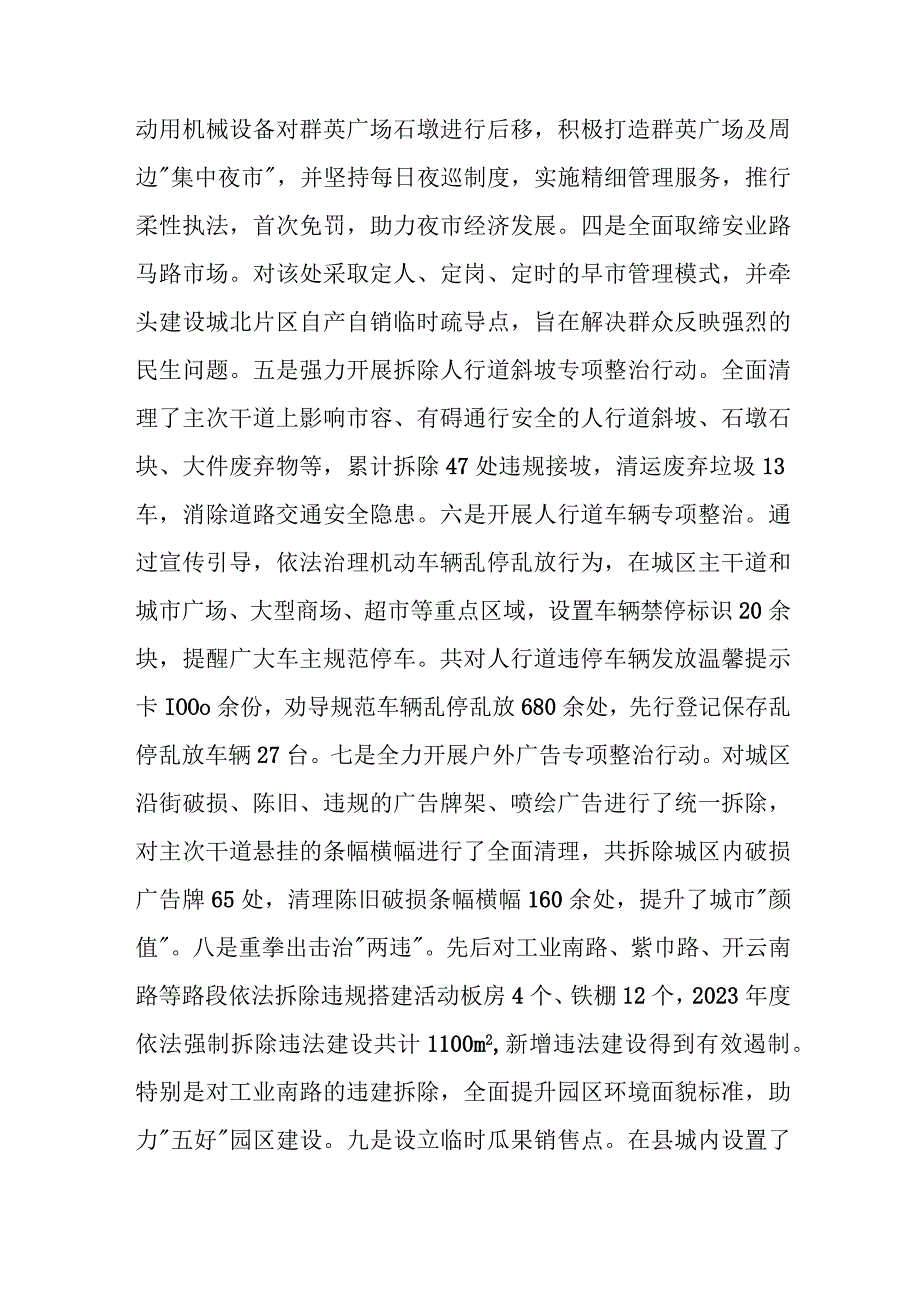 XX县城市管理和综合执法局2023年度工作总结.docx_第2页