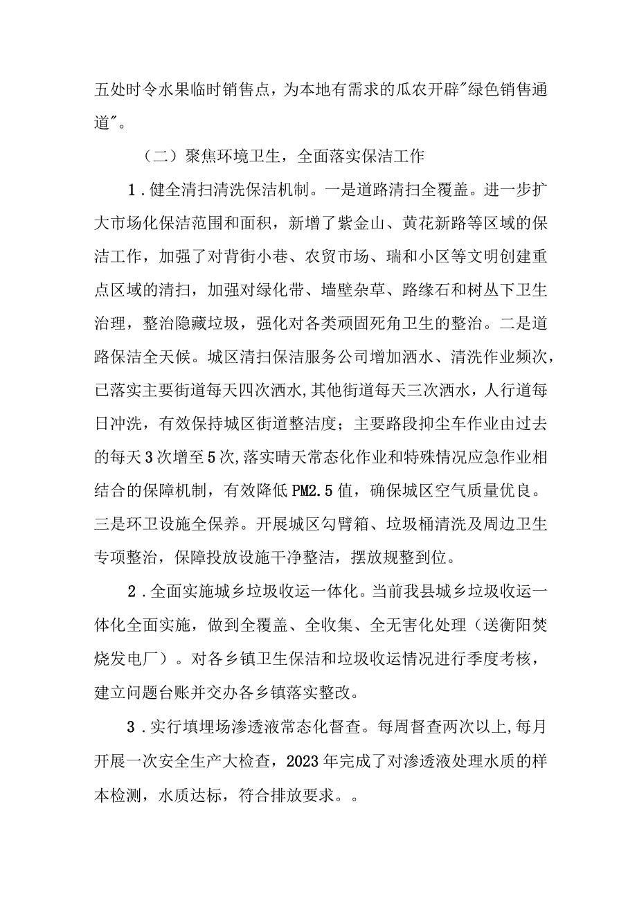 XX县城市管理和综合执法局2023年度工作总结.docx_第3页