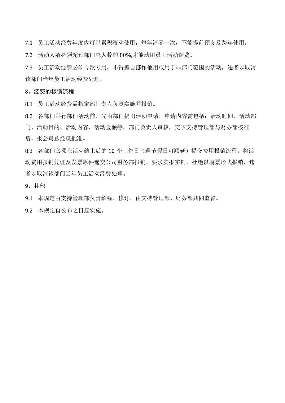 员工团建经费管理规定.docx_第2页