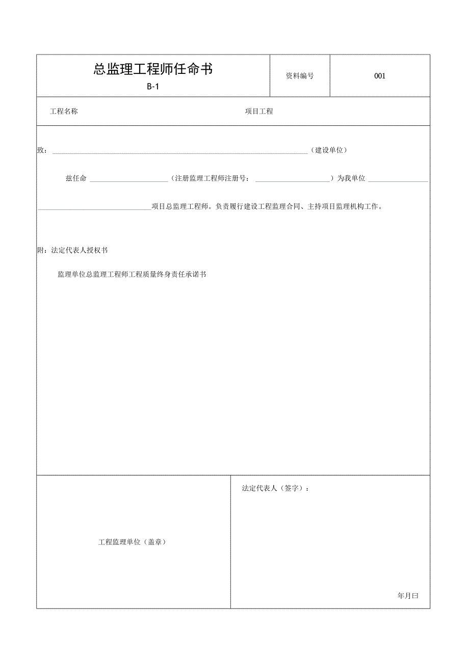 安徽省建设工程监理单位资料.docx_第1页