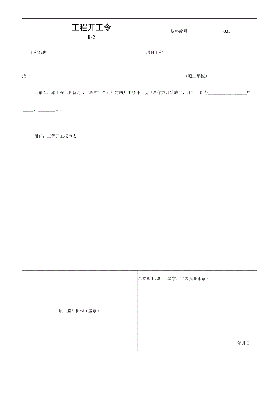 安徽省建设工程监理单位资料.docx_第2页