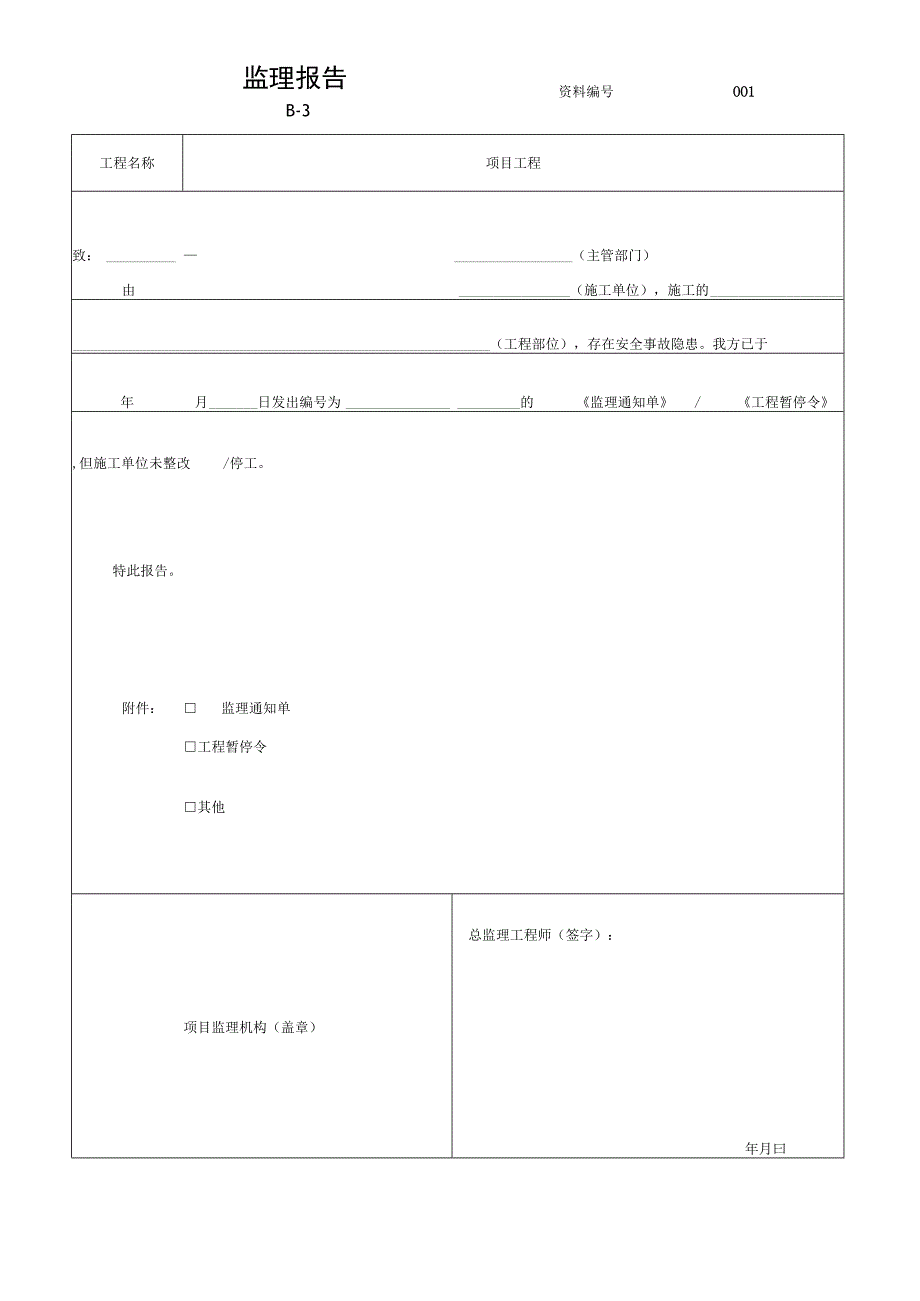 安徽省建设工程监理单位资料.docx_第3页