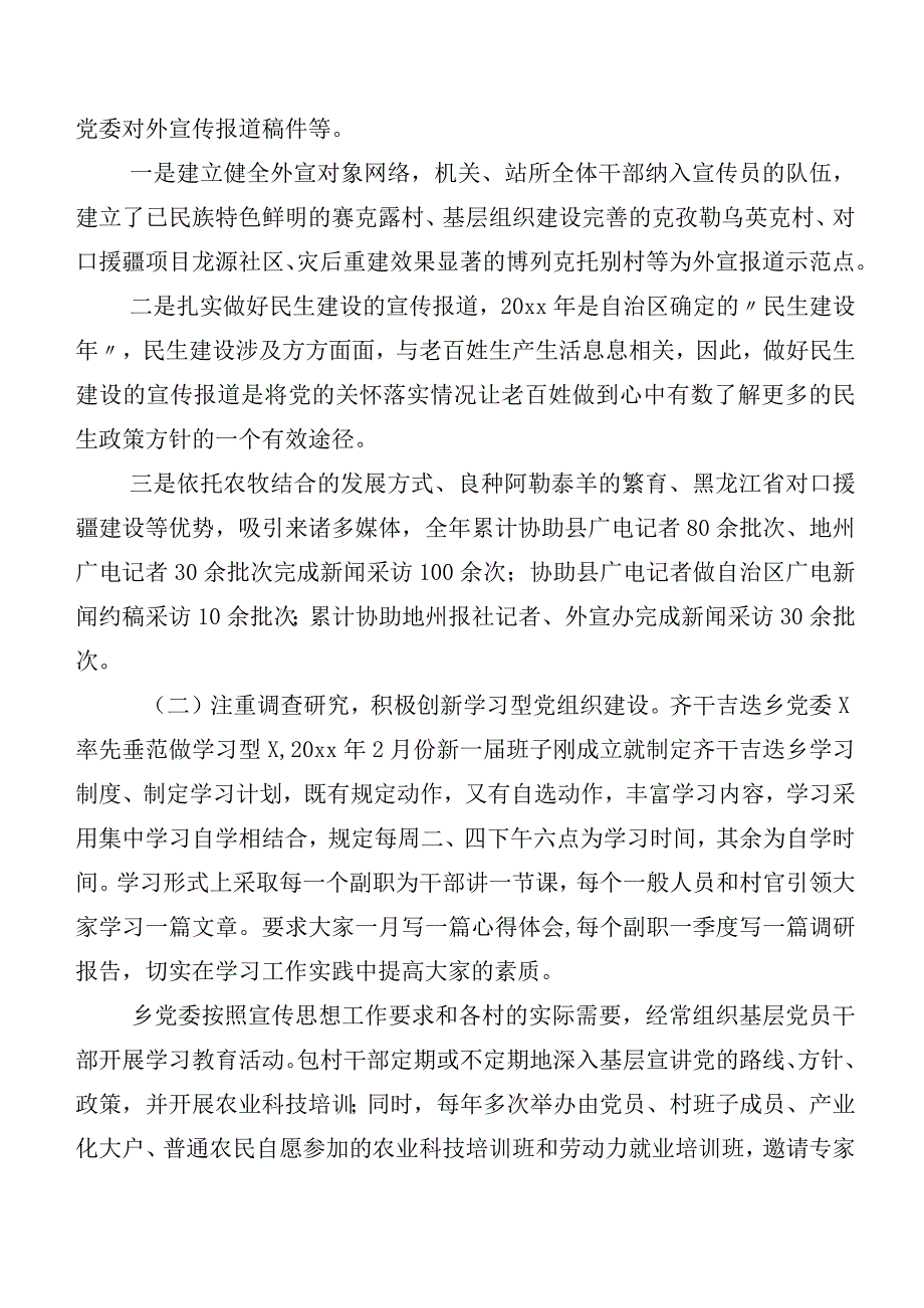 关于2023年宣传思想文化工作工作情况汇报6篇汇编包含发言材料及心得体会六篇.docx_第2页