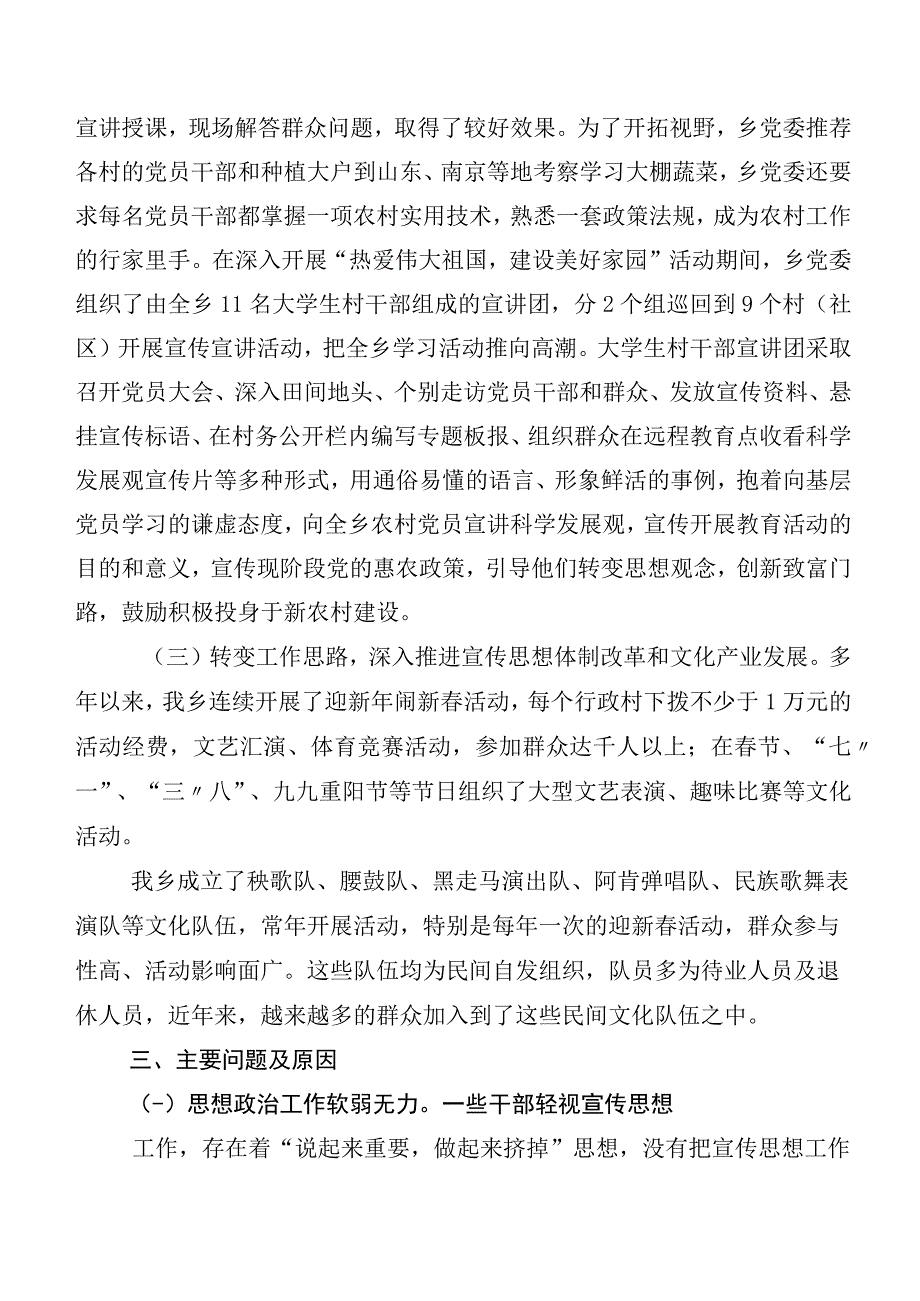 关于2023年宣传思想文化工作工作情况汇报6篇汇编包含发言材料及心得体会六篇.docx_第3页