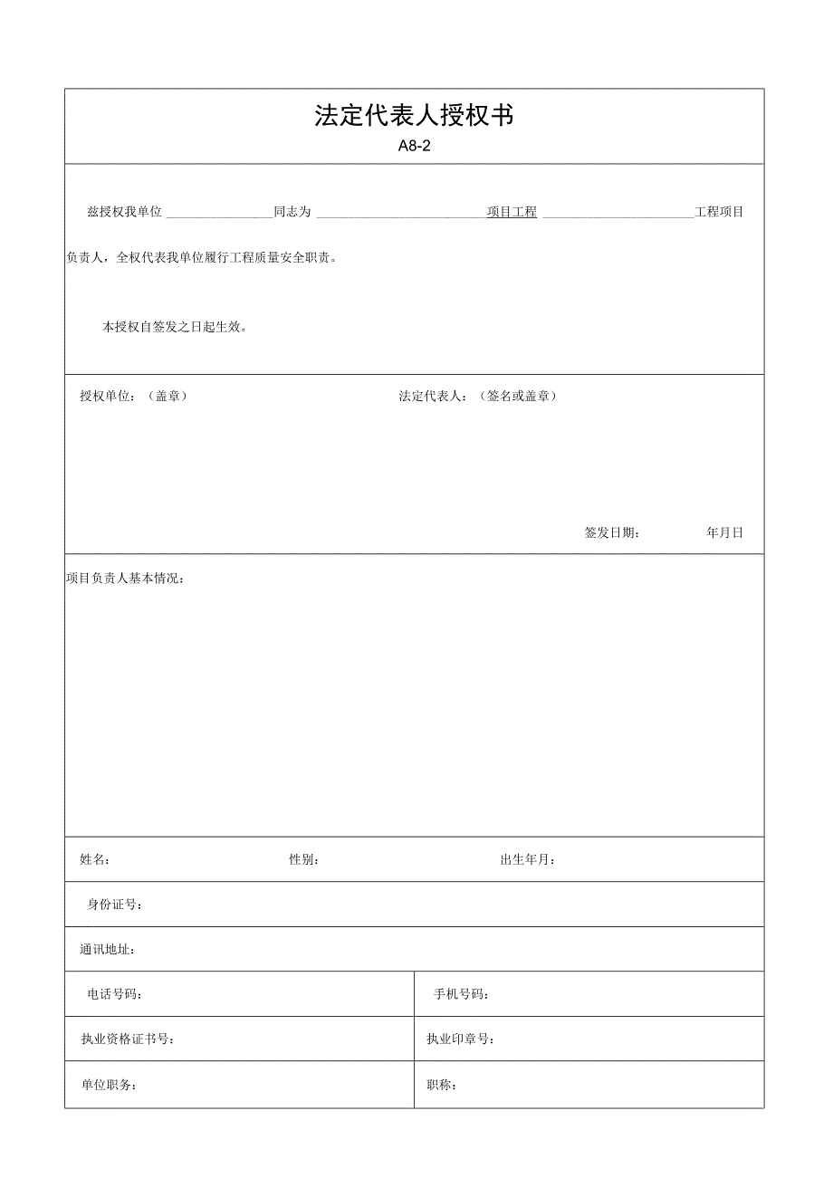 安徽省建设工程建设单位常用资料.docx_第2页