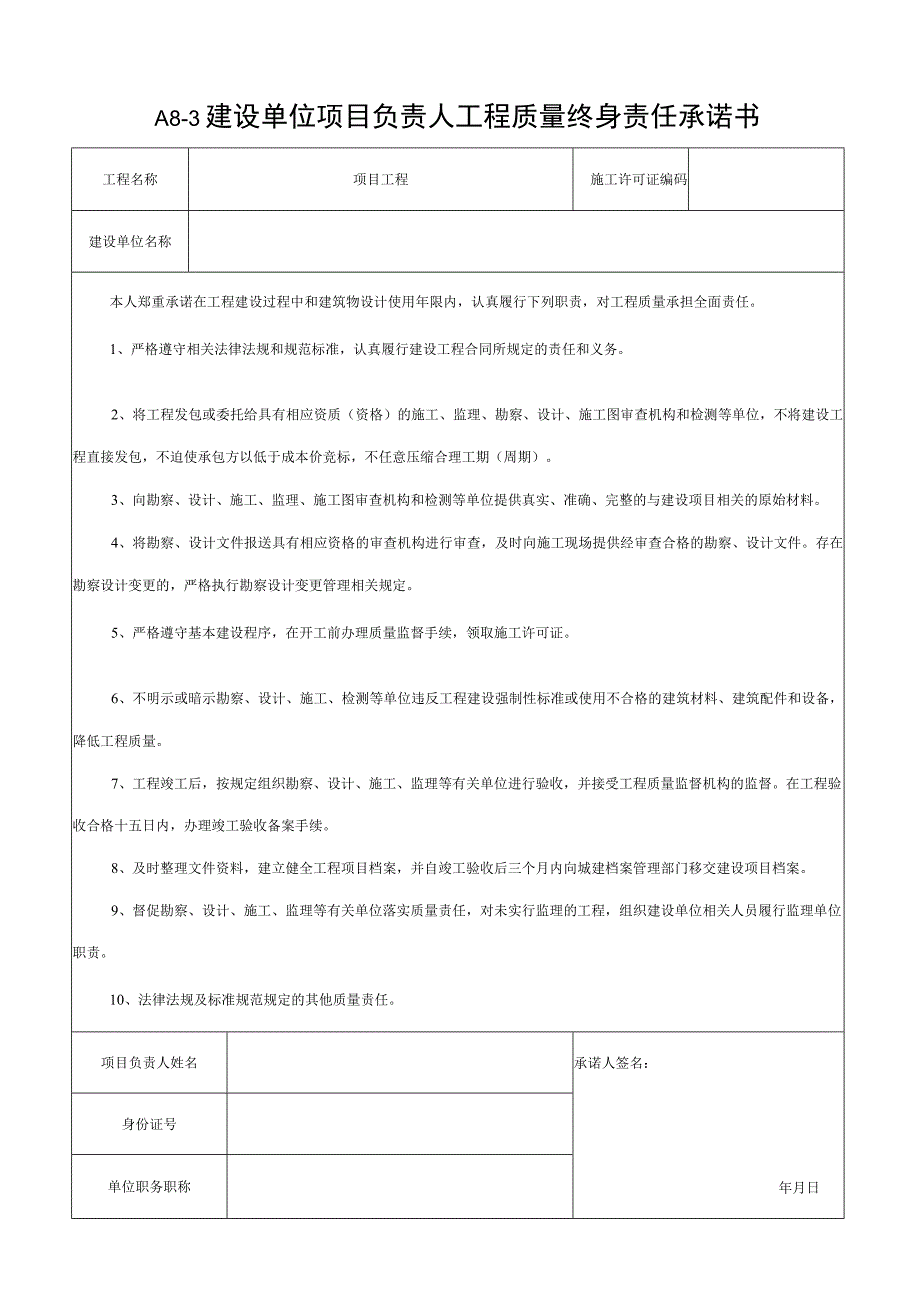 安徽省建设工程建设单位常用资料.docx_第3页