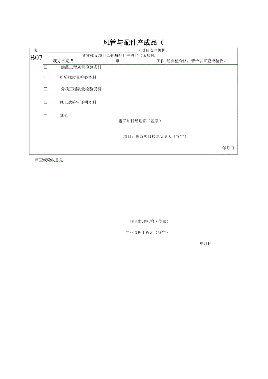 安徽省建设工程除尘系统质量验收资料.docx_第1页