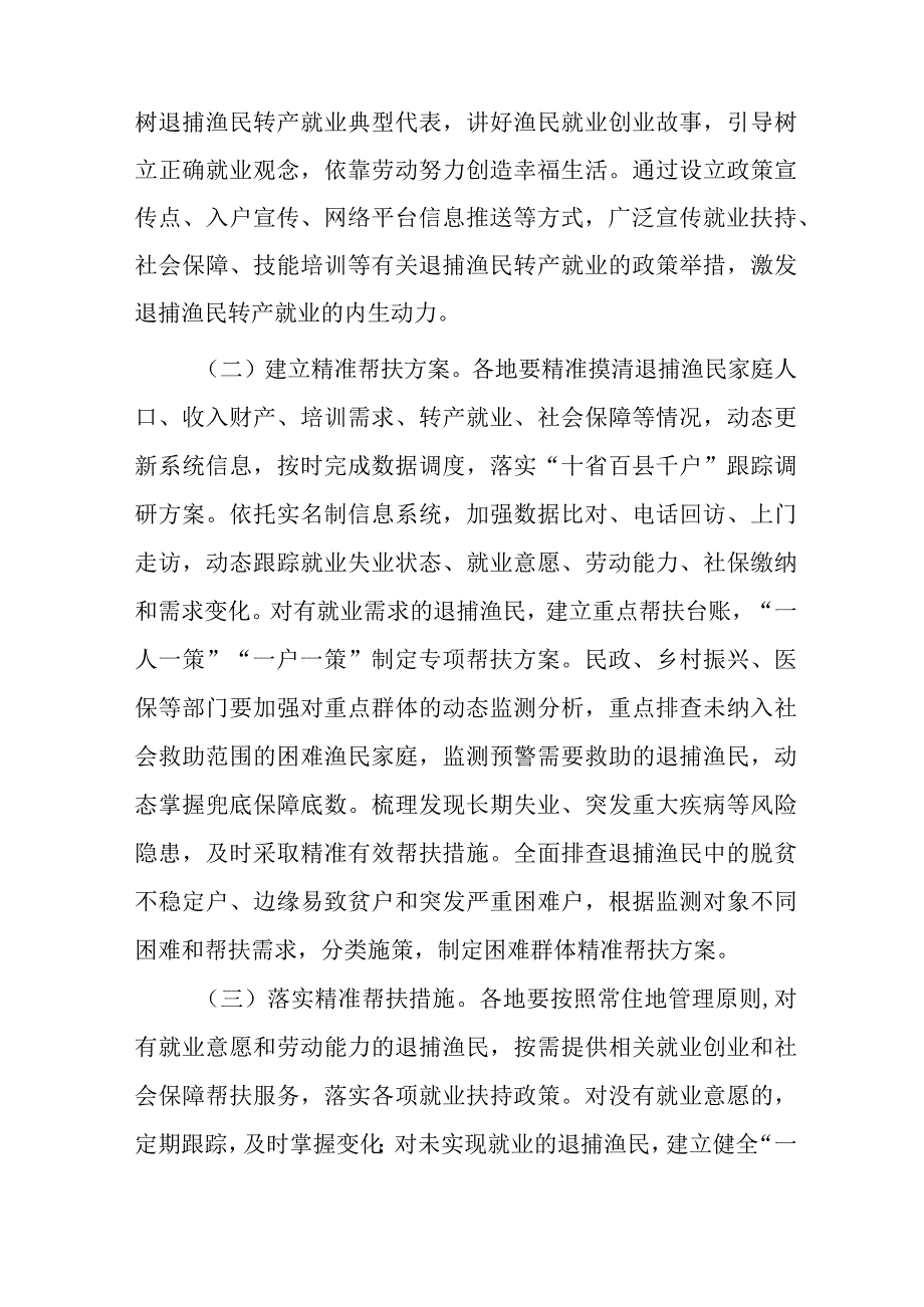 X市进一步健全重点水域退捕渔民长效帮扶机制的实施意见.docx_第2页