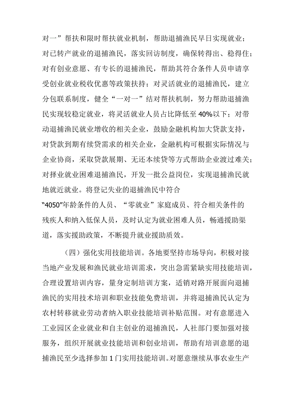 X市进一步健全重点水域退捕渔民长效帮扶机制的实施意见.docx_第3页