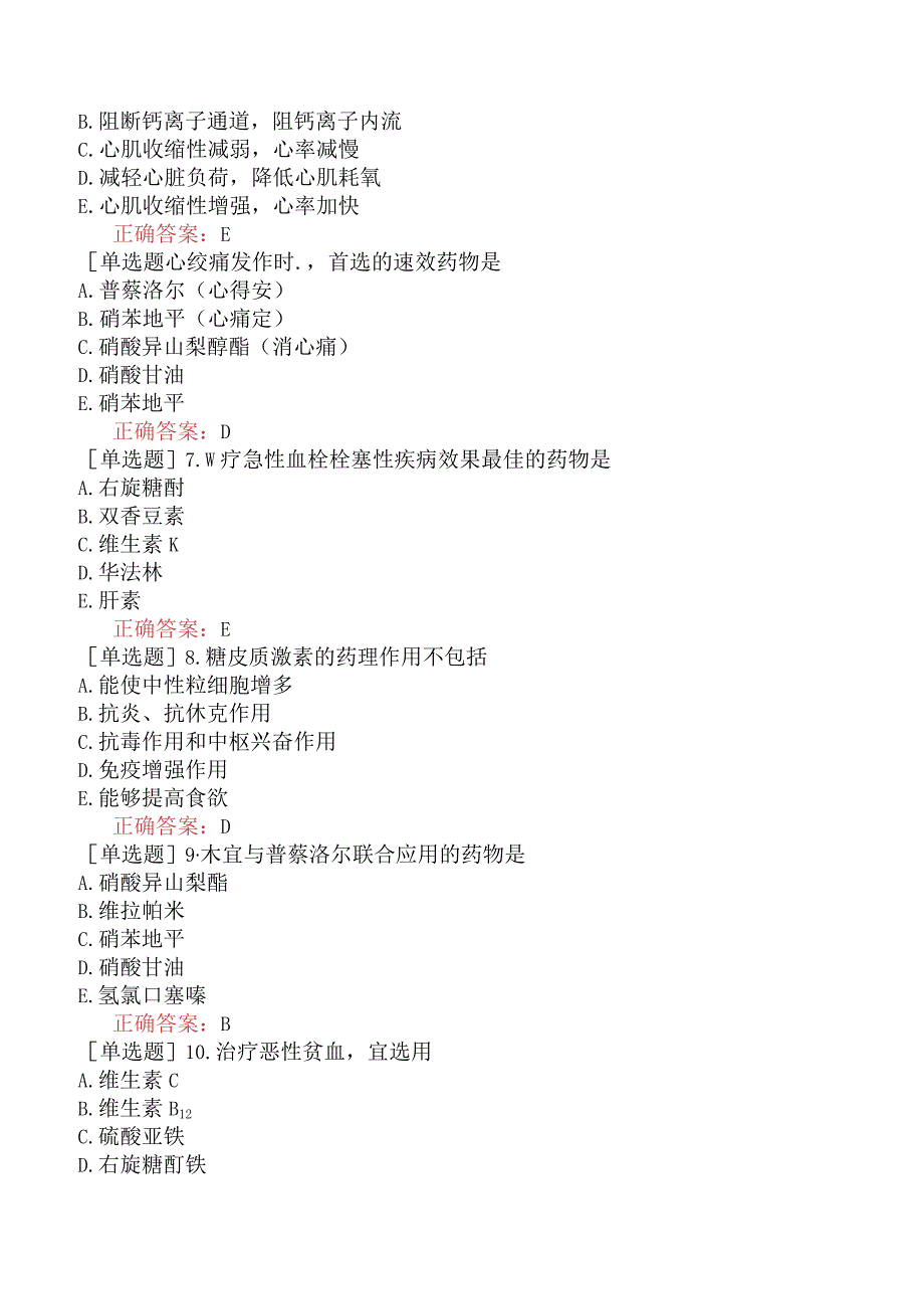 中医主治系列-中西医骨伤学【代码：329】-药理学-各论二.docx_第2页