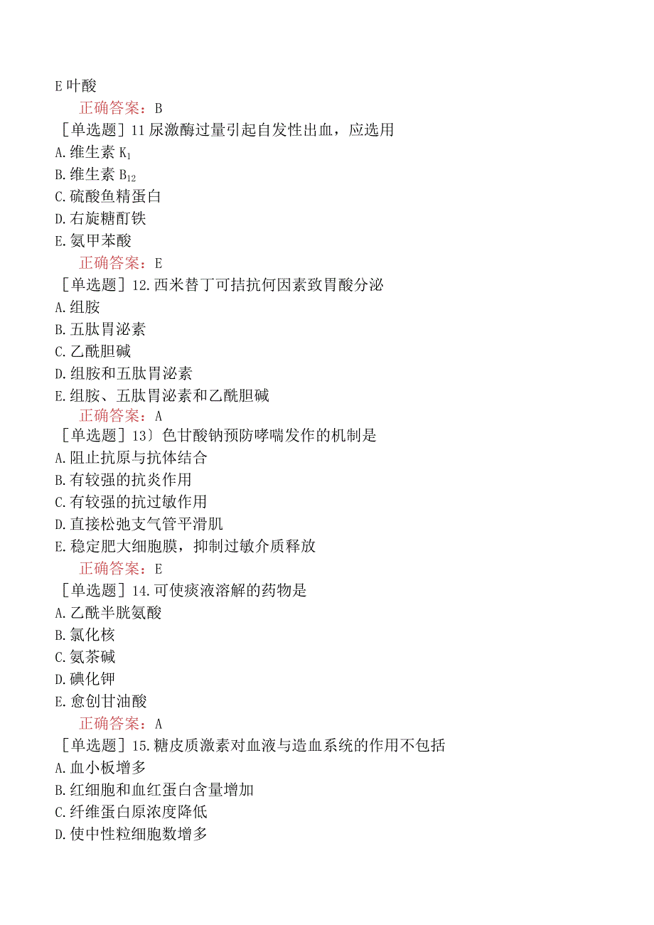 中医主治系列-中西医骨伤学【代码：329】-药理学-各论二.docx_第3页