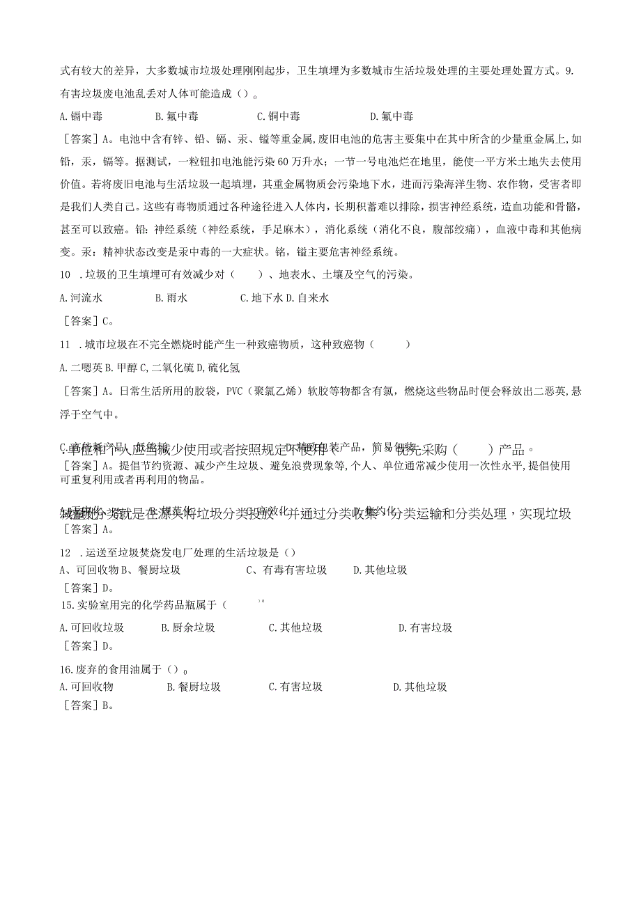 小学生垃圾分类知识竞赛题库.docx_第2页