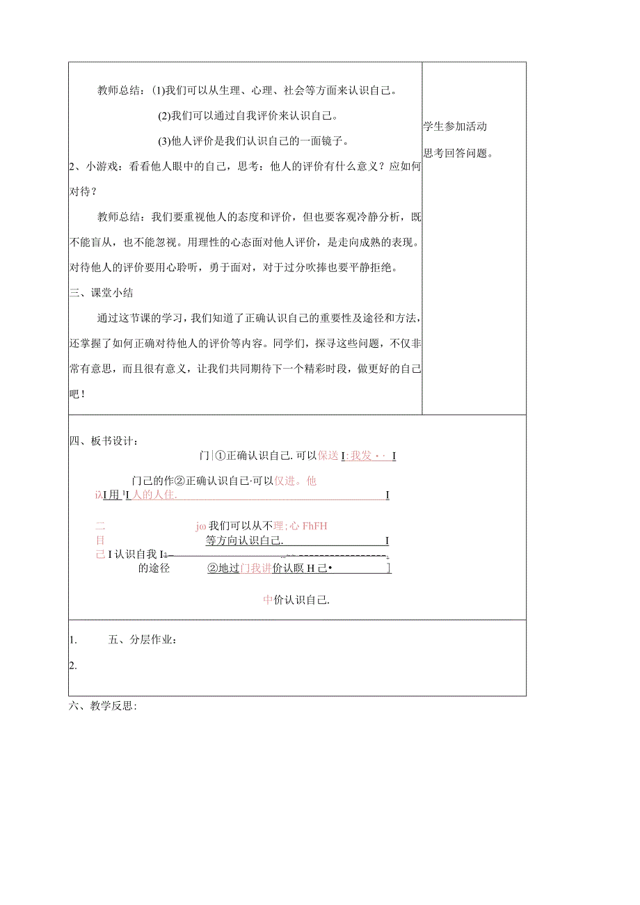 初中：原创初中道德与法治3-1《认识自己》教案.docx_第2页