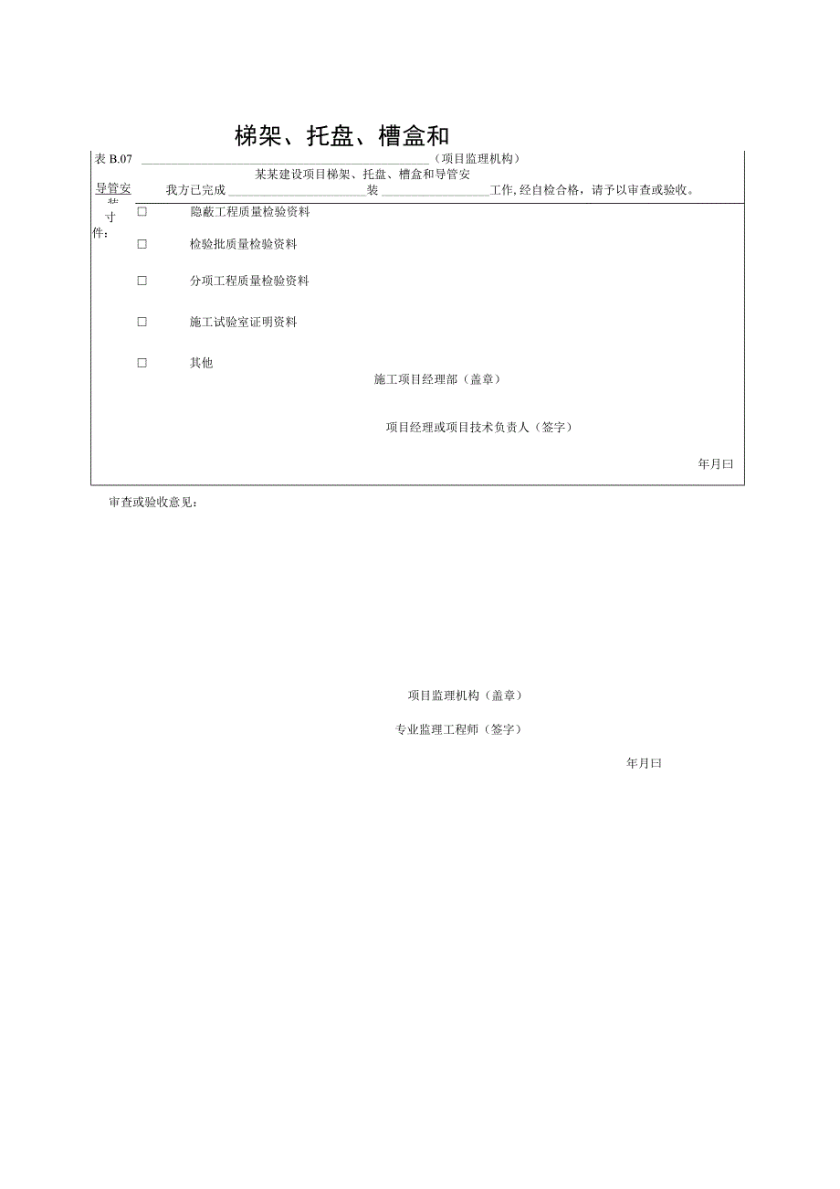 安徽省建设工程资料公共广播系统.docx_第1页