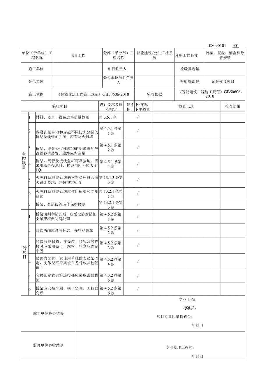 安徽省建设工程资料公共广播系统.docx_第2页