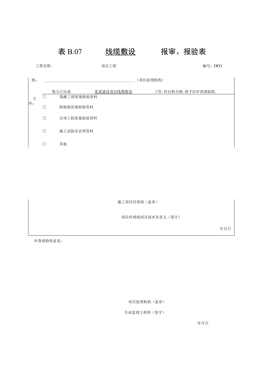 安徽省建设工程资料公共广播系统.docx_第3页