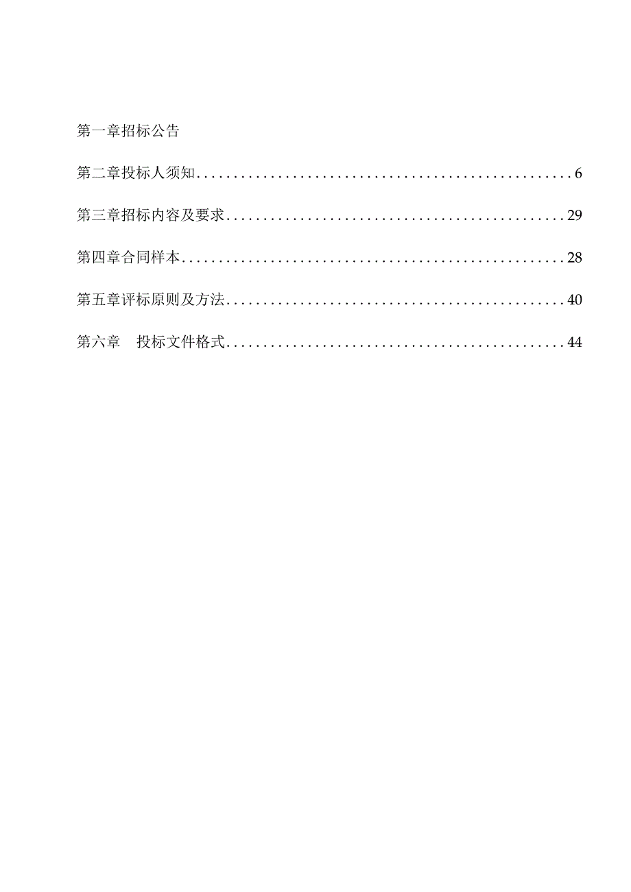 中医医院医共体2023年秋季设备采购项目招标文件.docx_第2页