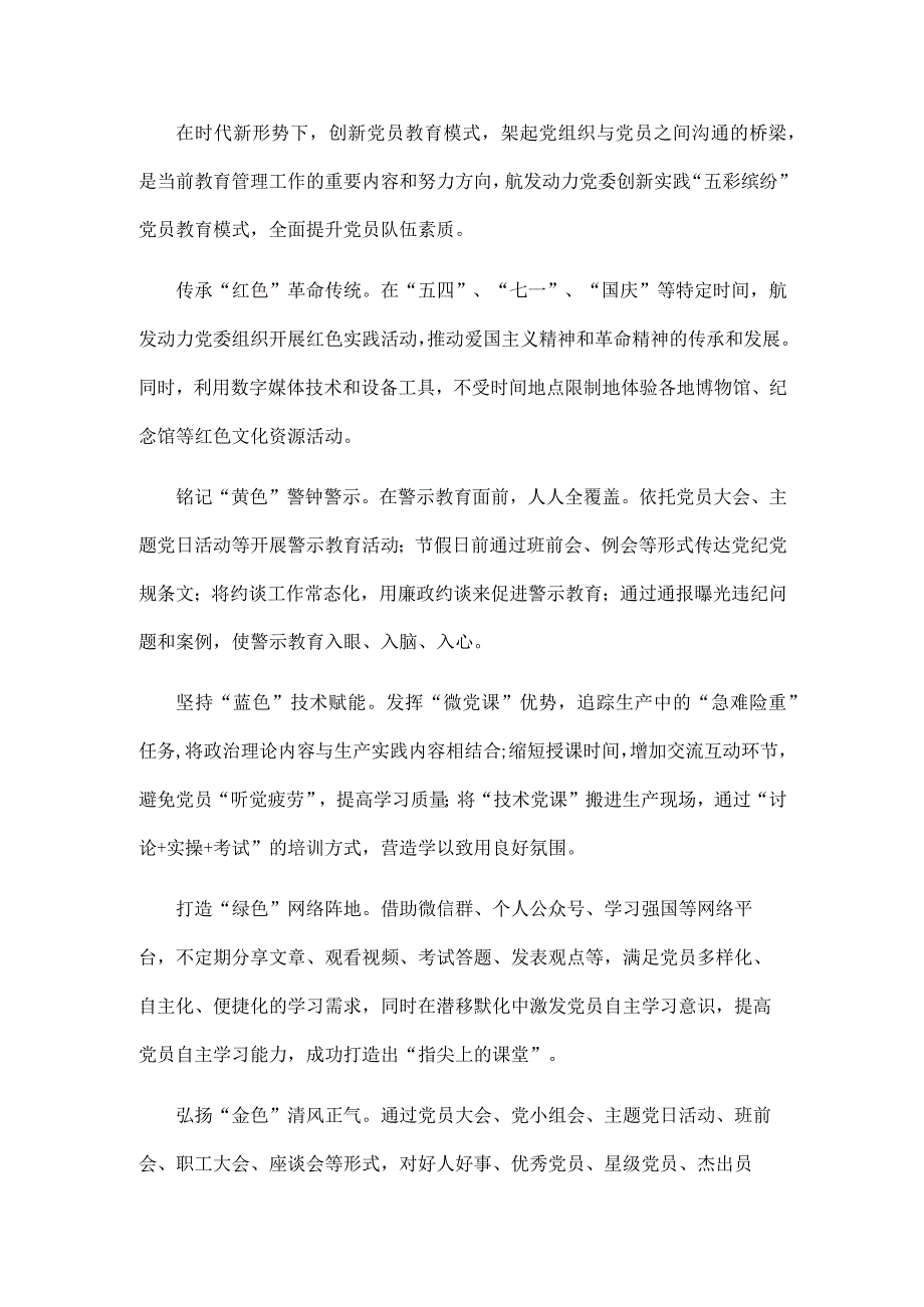 国企党建经验交流：构建“1+N”党员教育管理监督模式 推动党员先锋模范作用发挥.docx_第2页