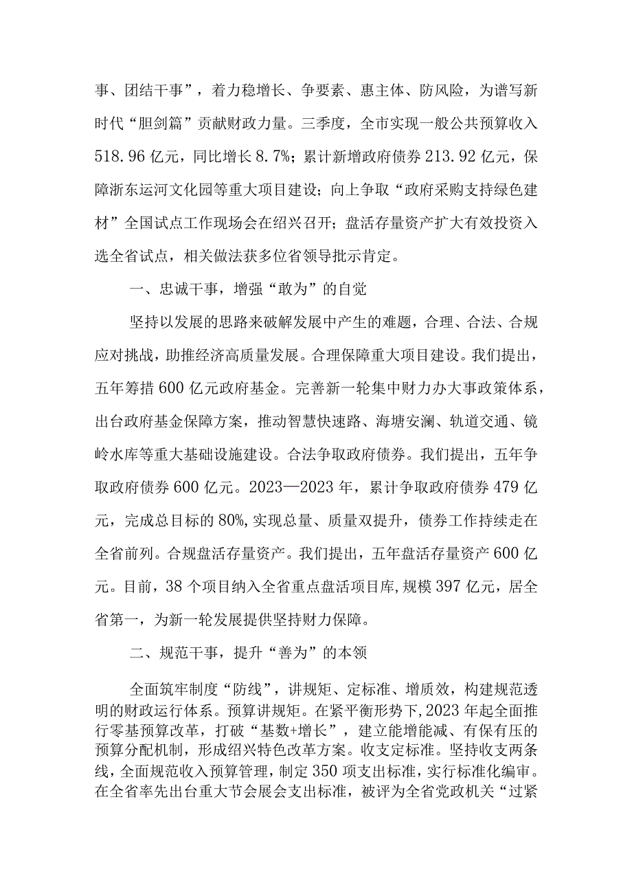 在全市“敢为善为 图强争先”实绩比拼活动上推进会上的发言3篇.docx_第2页