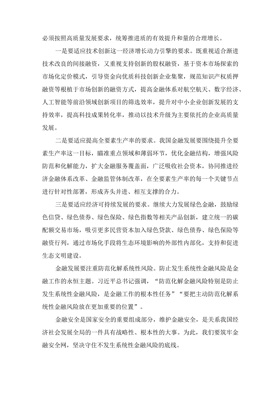 学习2023年中央金融工作会议精神心得体会（5篇）.docx_第2页