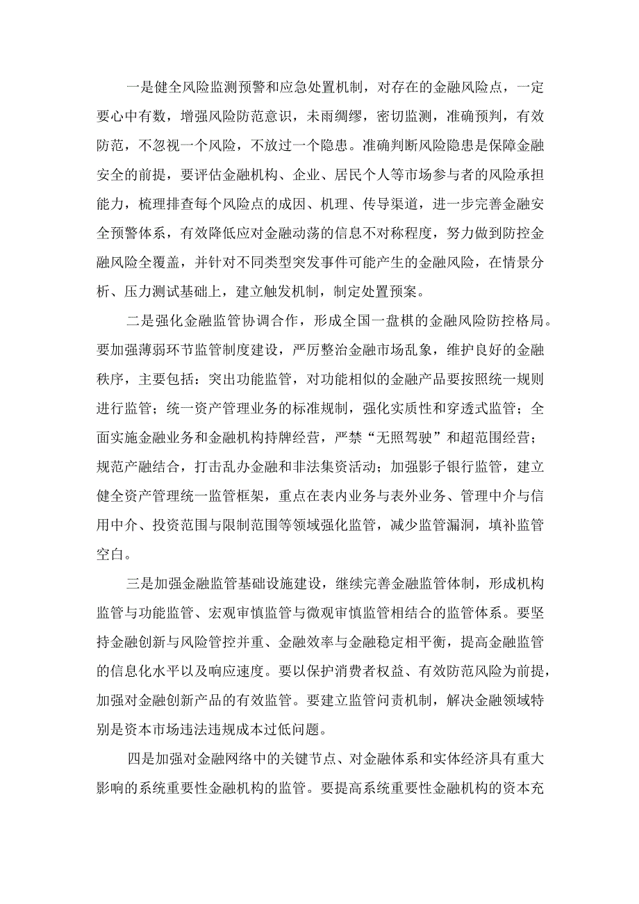 学习2023年中央金融工作会议精神心得体会（5篇）.docx_第3页