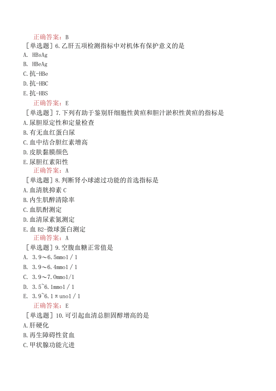 中医主治系列-中医肛肠科学【代码：327】-诊断学基础-实验诊断（A1-A2型题）.docx_第2页