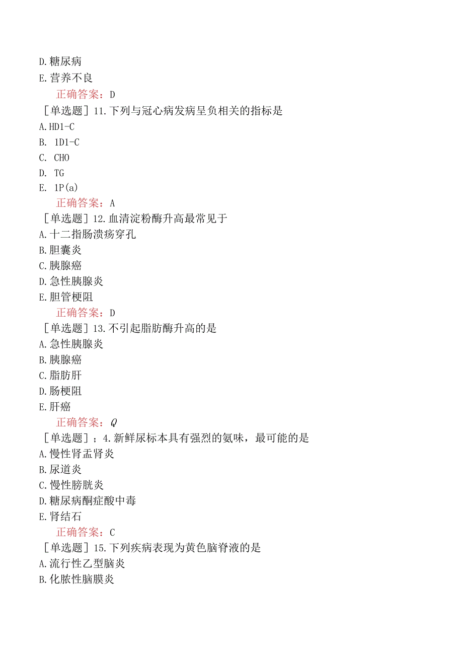 中医主治系列-中医肛肠科学【代码：327】-诊断学基础-实验诊断（A1-A2型题）.docx_第3页