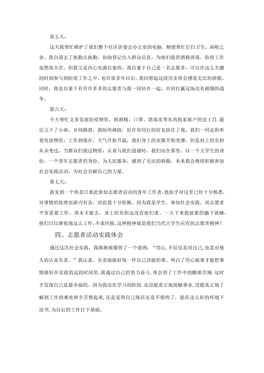 【《青年志愿者社区服务活动实践报告》2000字】.docx_第3页