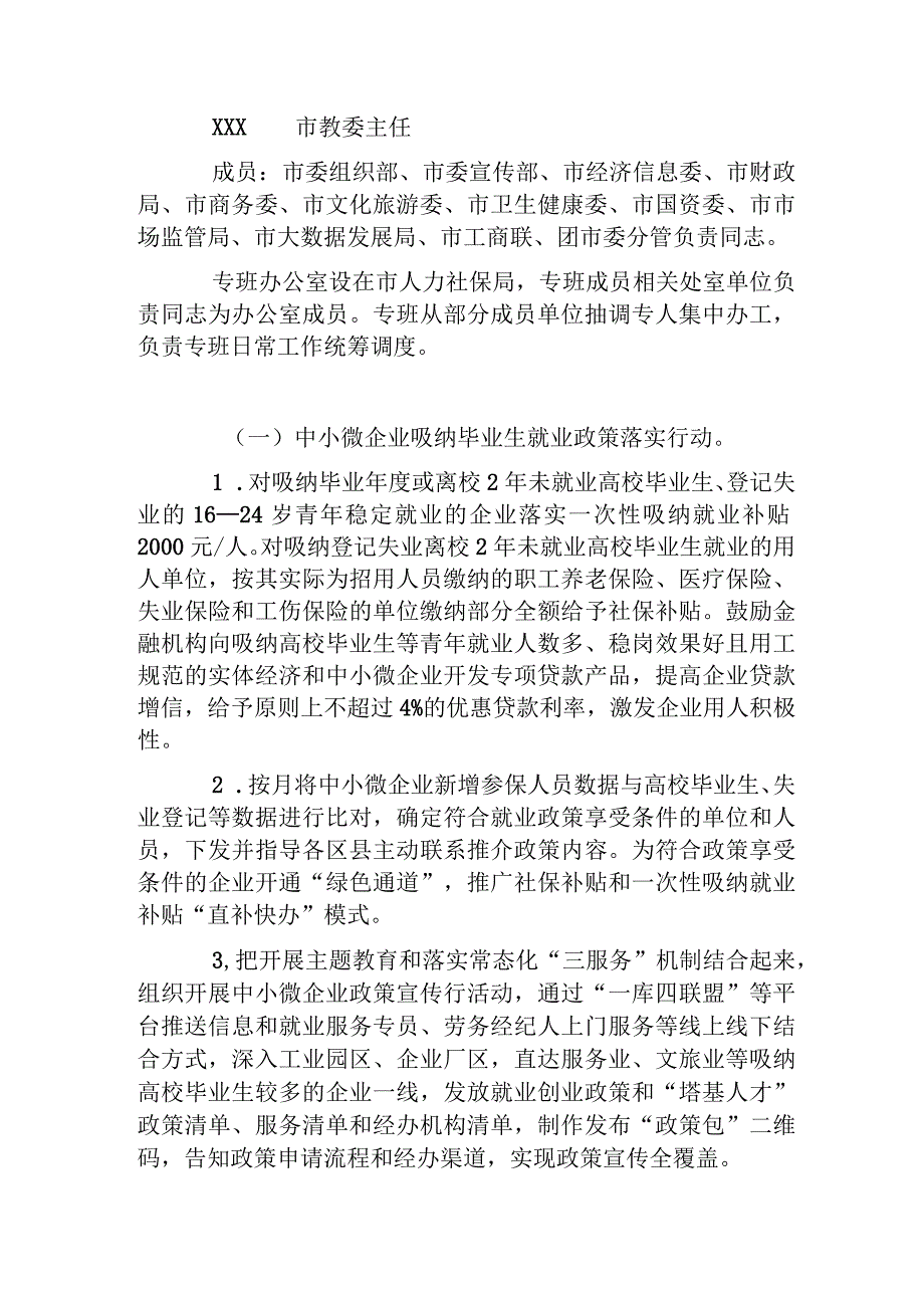 促进高校毕业生等青年就业创业工作方案.docx_第2页