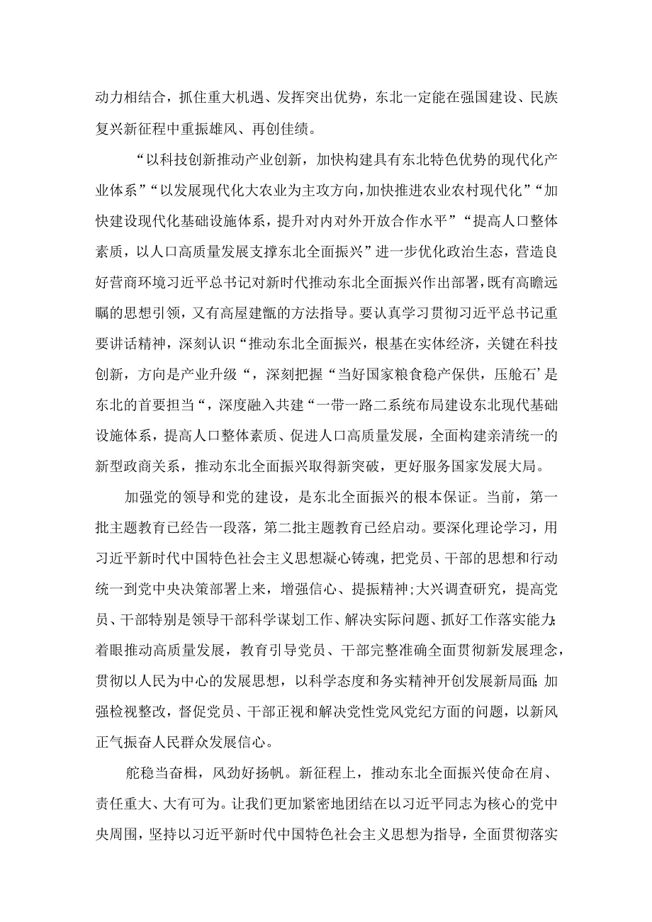 学习贯彻在新时代推动东北全面振兴座谈会上重要讲话心得体会（共8篇）.docx_第3页