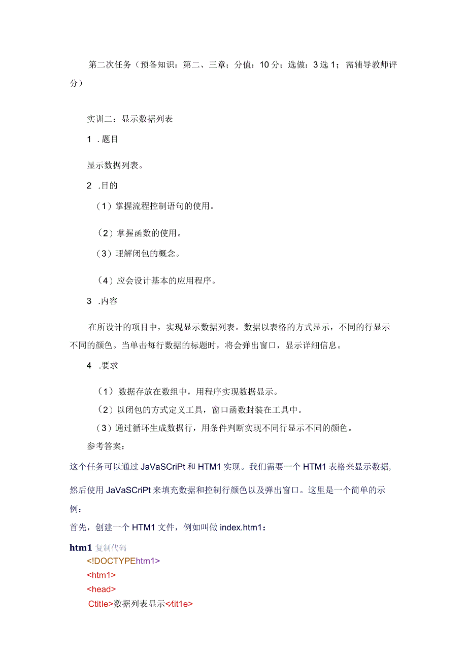 国开JavaScript程序设计形考作业2试题及答案(1).docx_第1页