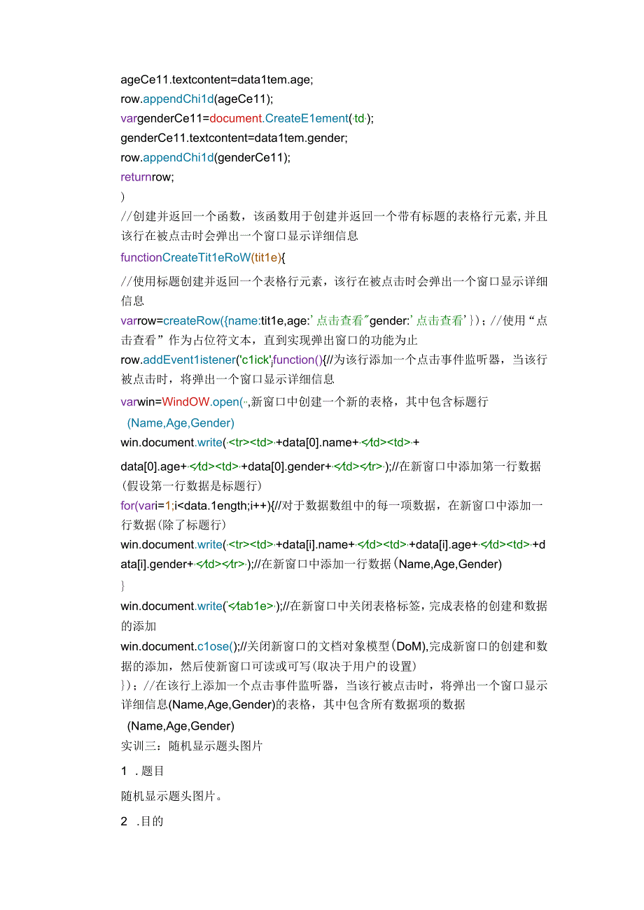 国开JavaScript程序设计形考作业2试题及答案(1).docx_第3页