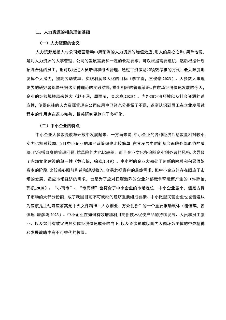 【《养生茶公司的人力资源管理现状及问题研究—以中山通达公司为例》8800字论文】.docx_第3页