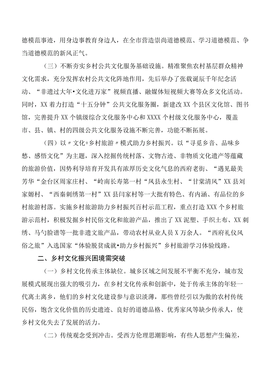 关于乡村文化振兴情况的调研报告.docx_第2页