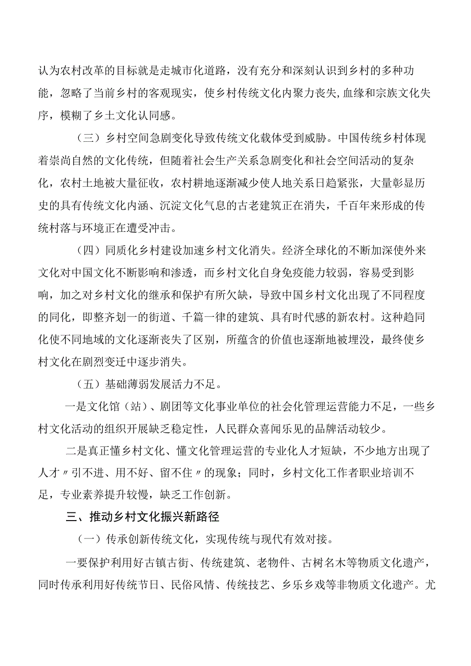 关于乡村文化振兴情况的调研报告.docx_第3页