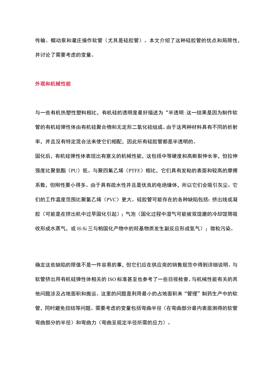 制药级硅胶管的优点和局限性.docx_第3页