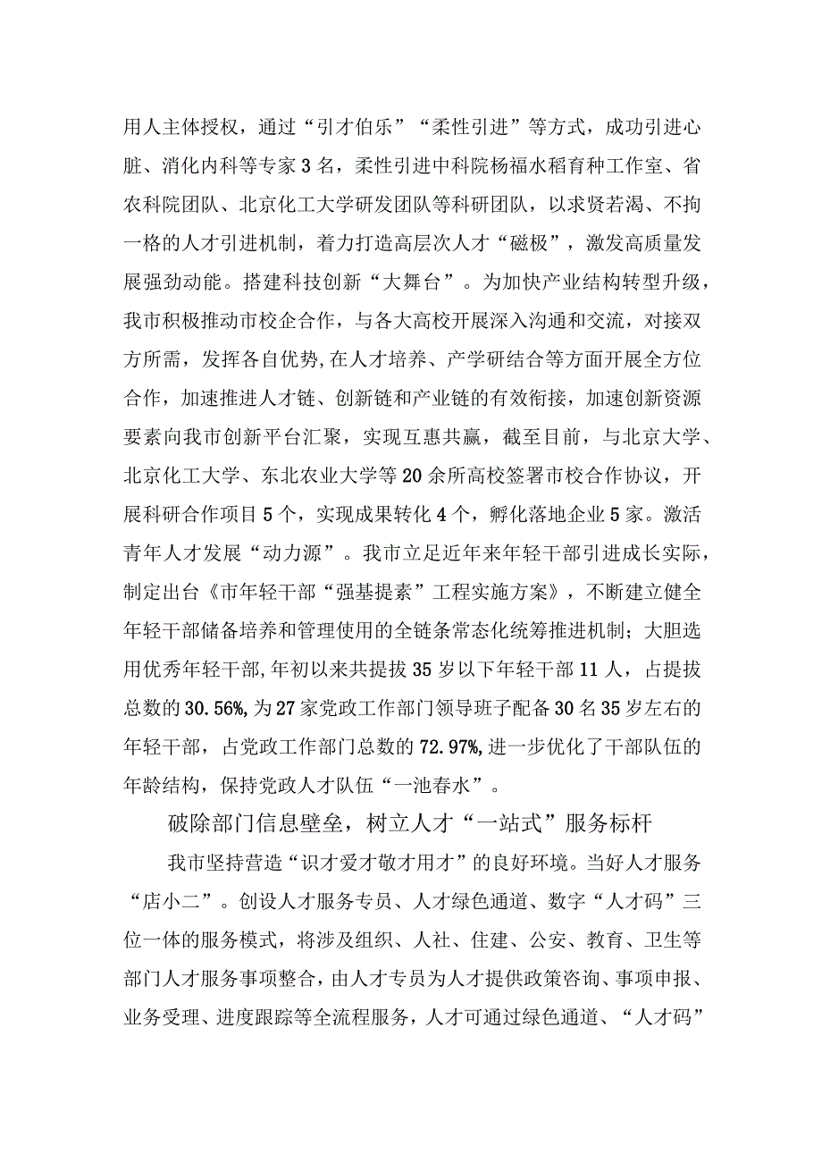 在全市人才引进工作调研督导会上的汇报发言.docx_第3页