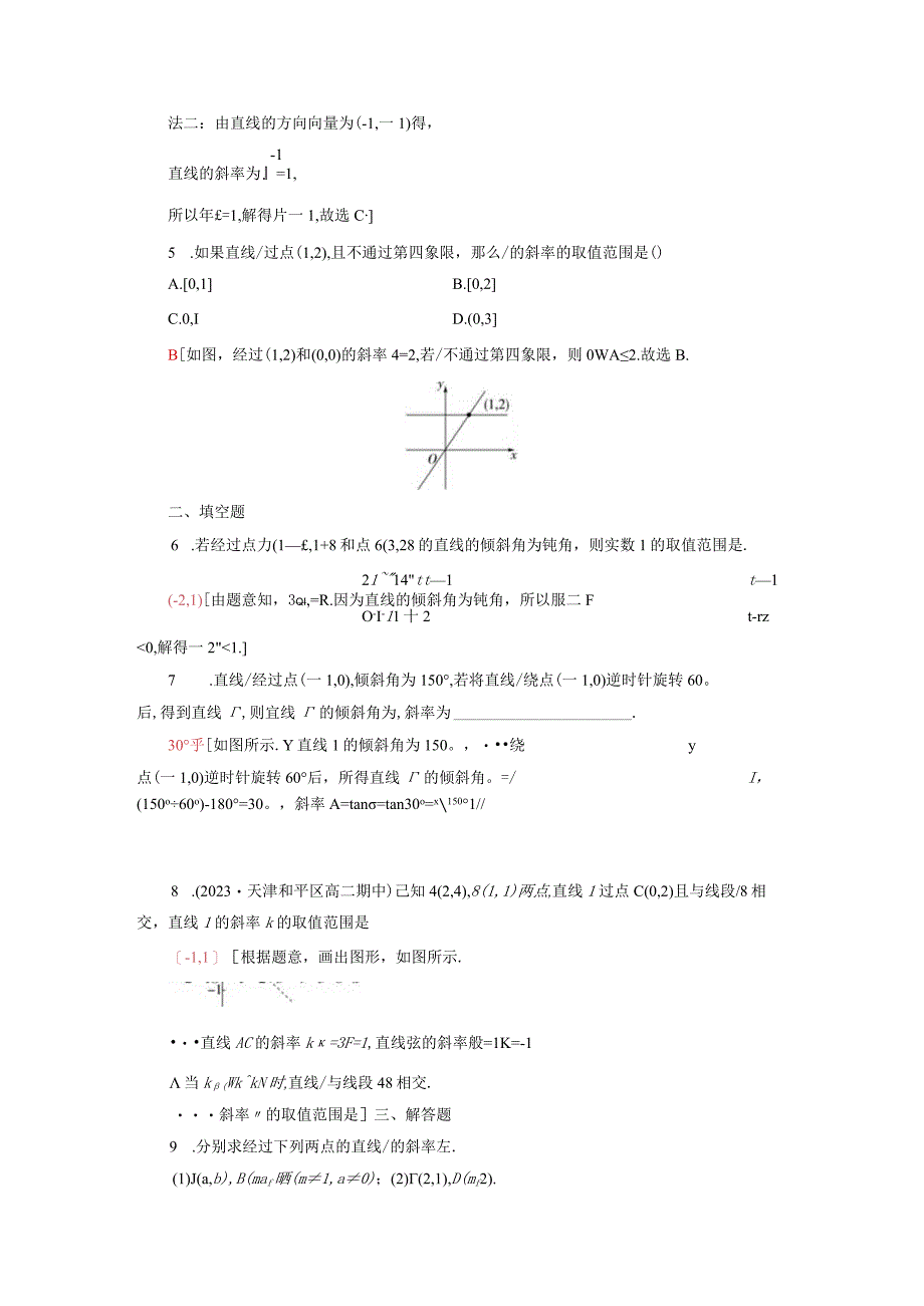 2024届一轮复习人教A版 倾斜角与斜率 作业.docx_第2页