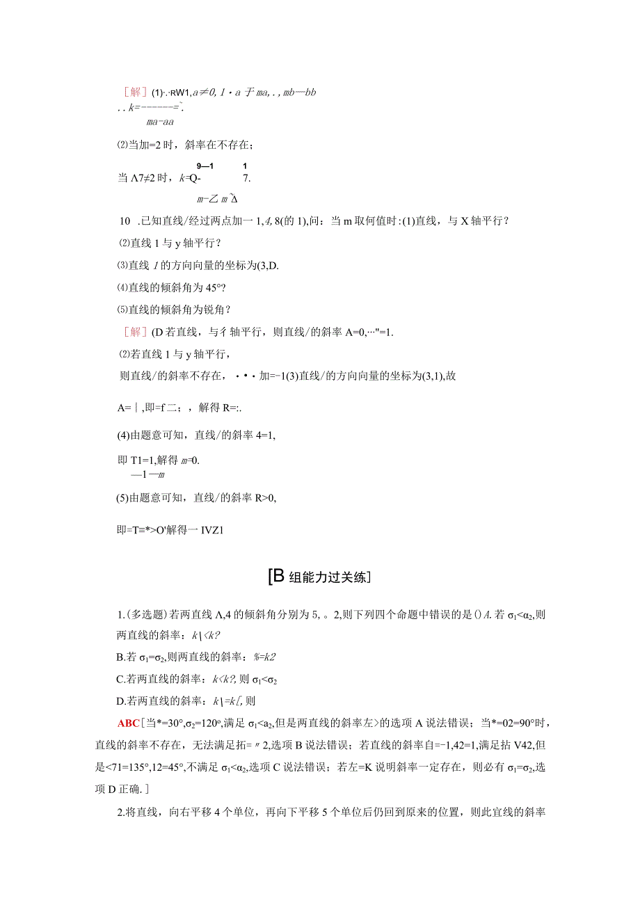 2024届一轮复习人教A版 倾斜角与斜率 作业.docx_第3页