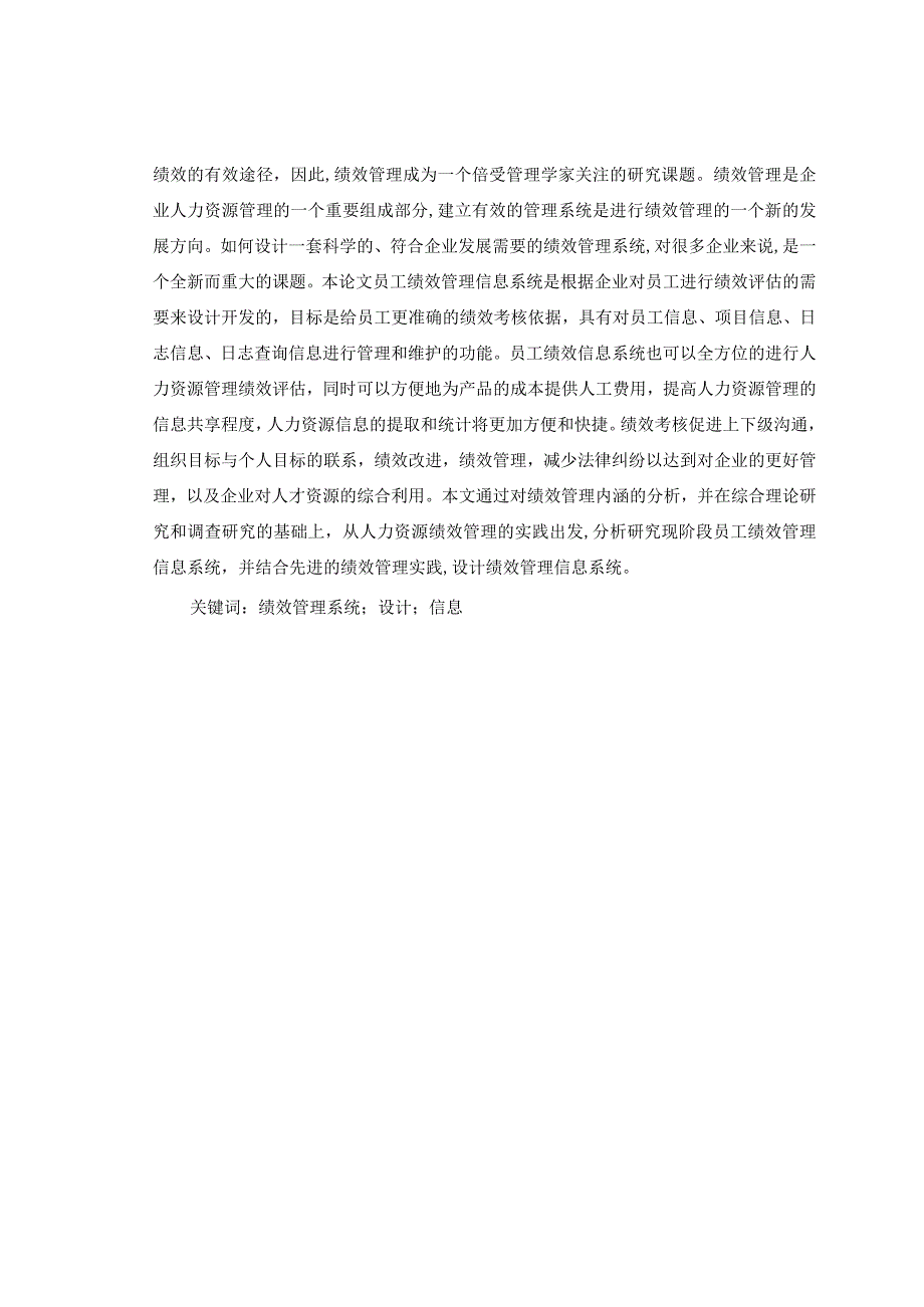 员工绩效信息管理系统.docx_第2页