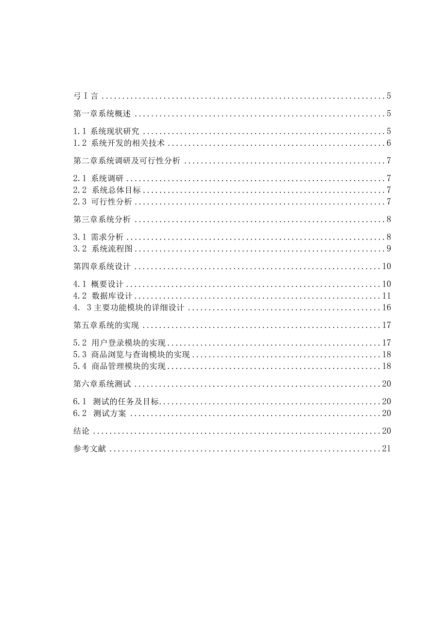 员工绩效信息管理系统.docx_第3页