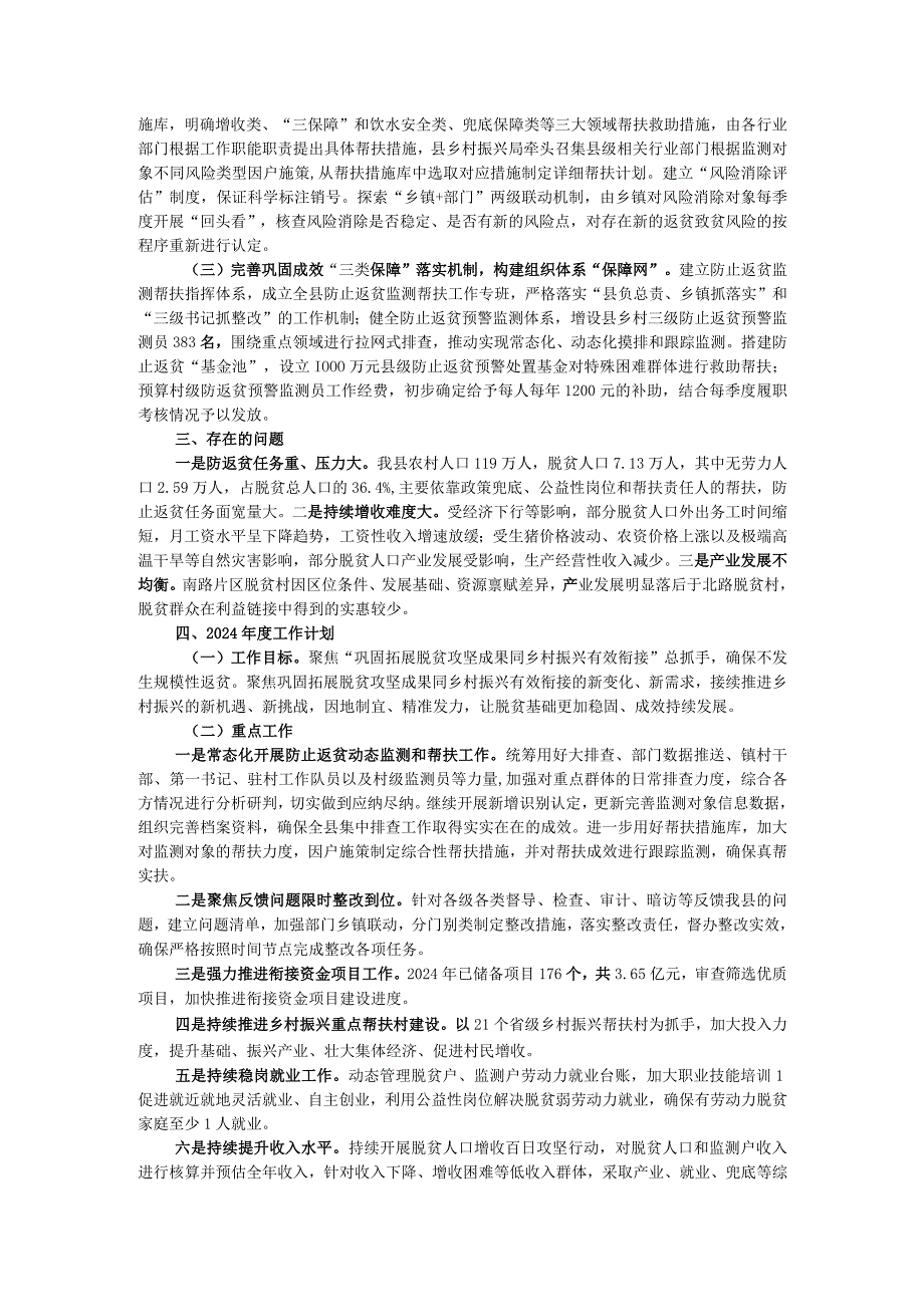 县乡村振兴局2023年工作总结及2024年工作计划.docx_第3页