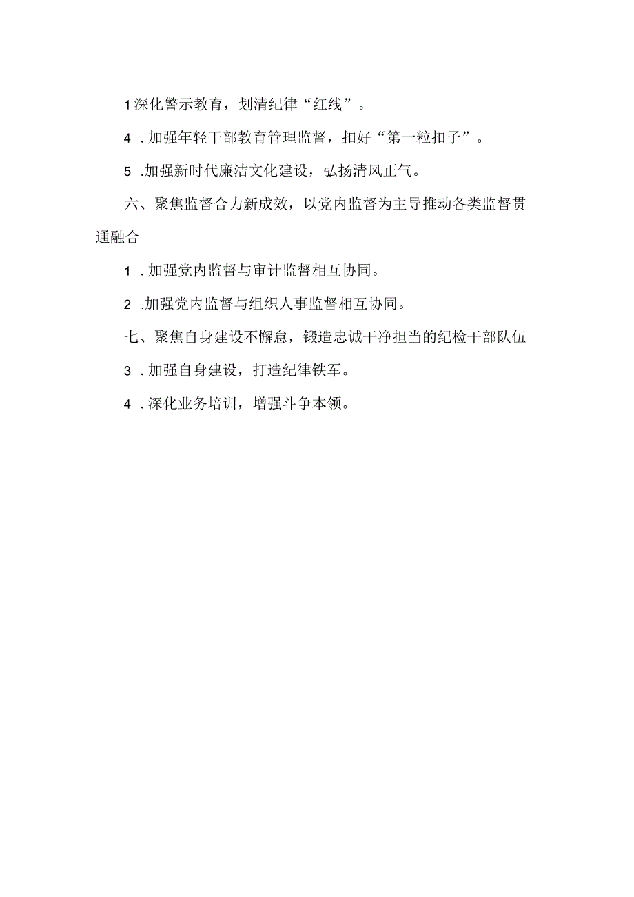 2024年区卫生健康系统党风廉政建设工作要点.docx_第2页