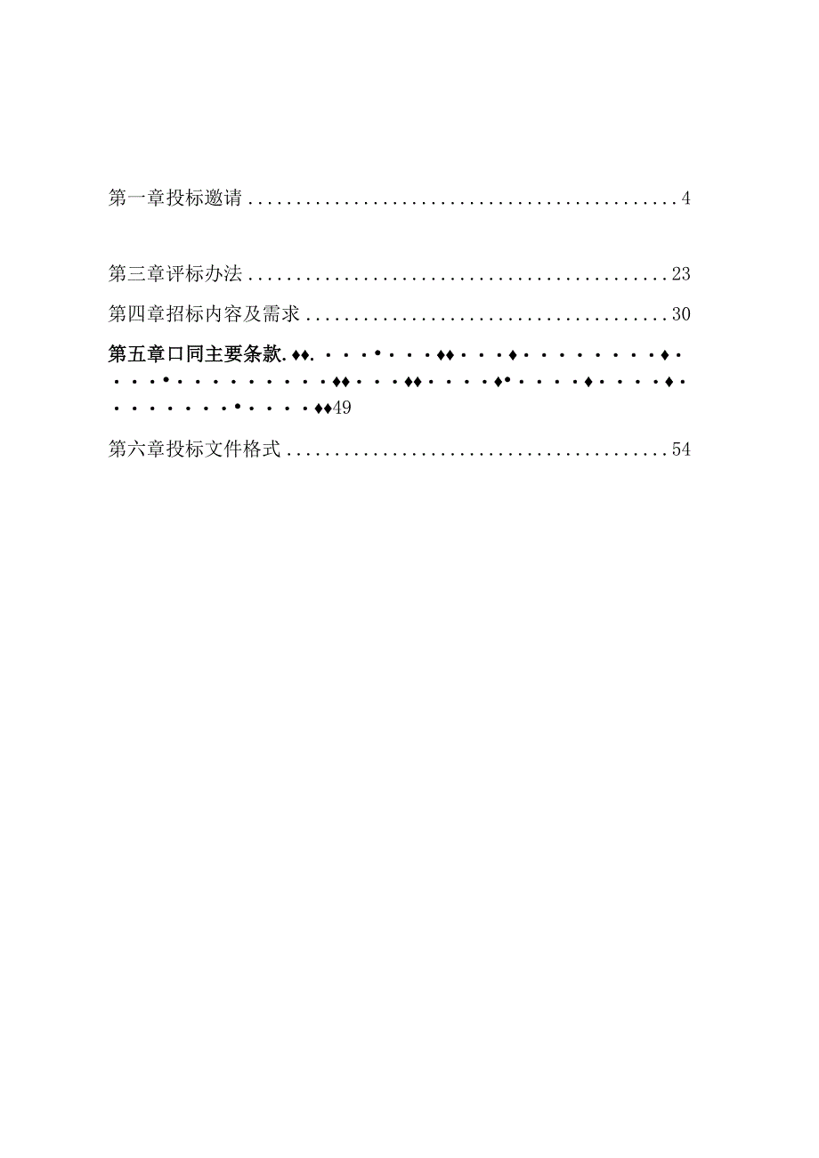 医院网络改造项目招标文件.docx_第2页